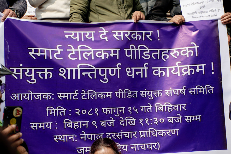 प्राधिकरण अगाडि स्मार्ट टेलिकम पीडितले दिए धर्ना